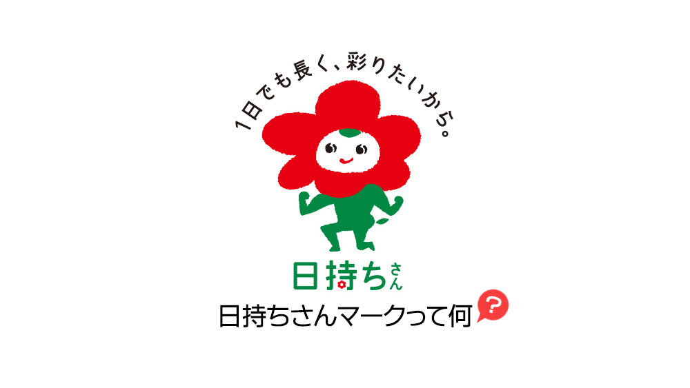 花き日持ち性向上対策 一般社団法人 日本花き生産協会 Jfga 花き日持ち性向上対策 一般社団法人 日本花き生産協会 Jfga