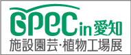 GPECin愛知